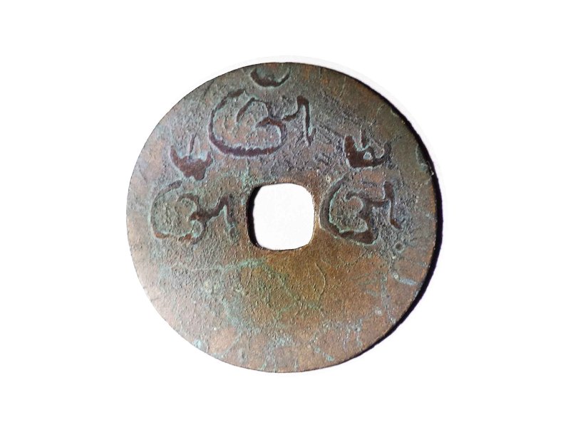 Pis Bolong Koci Tri Aksara Ongkara India
